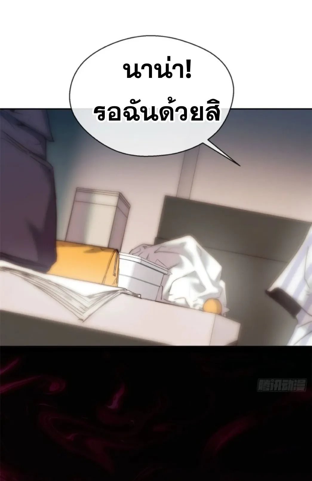Dao of the Bizarre Immortal ตอนที่ 4 หน้า 15