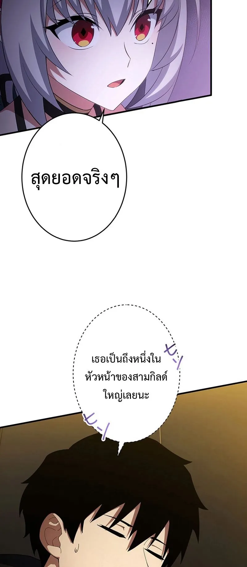 The God-Slaying Copycat ตอนที่ 40 หน้า 52