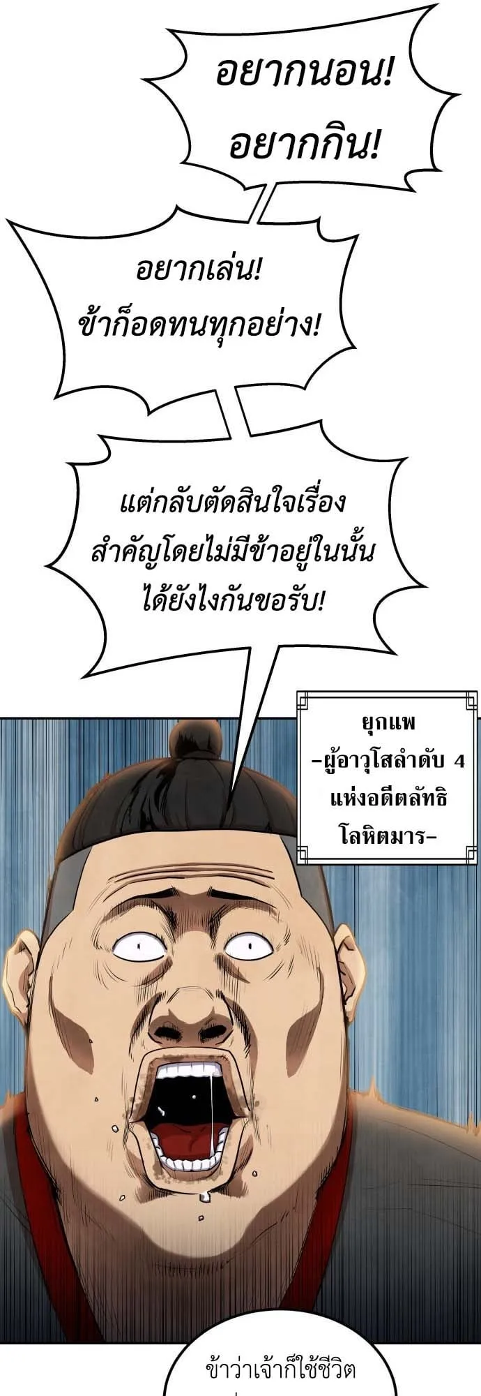 Embodiment of the Assassin in the Murim World ตอนที่ 3 หน้า 16