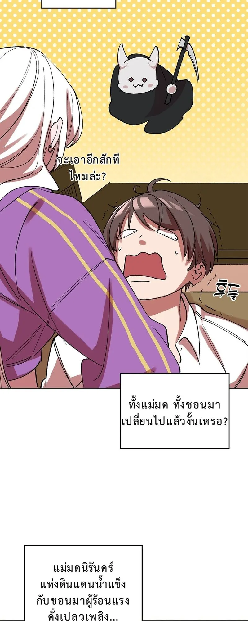 The Devil and the Ice Witch ตอนที่ 13 หน้า 58
