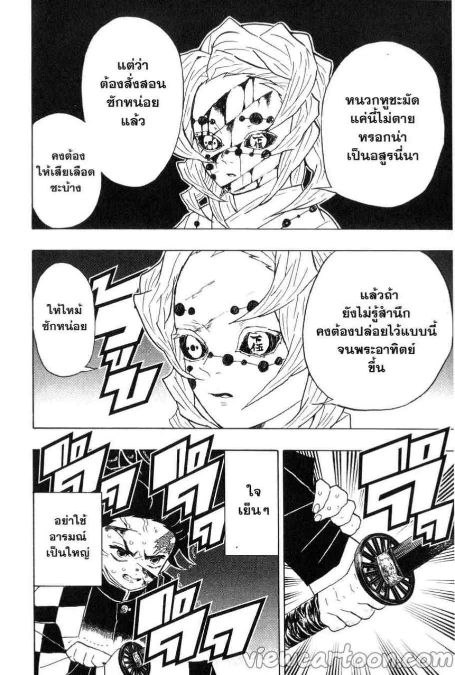 Kimetsu no yaiba ตอนที่ 39 หน้า 10