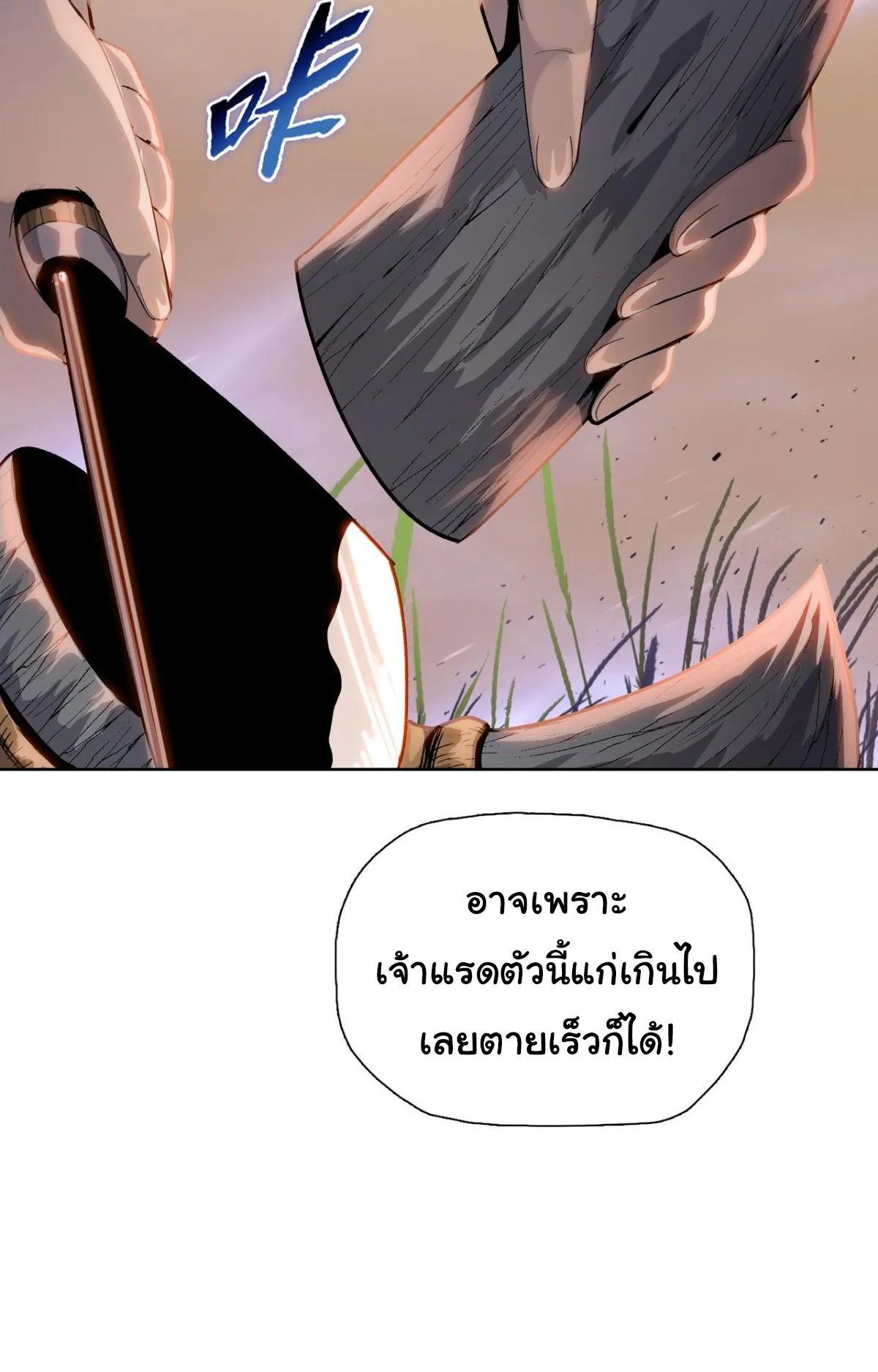 Pig Slayer ตอนที่ 6 หน้า 12