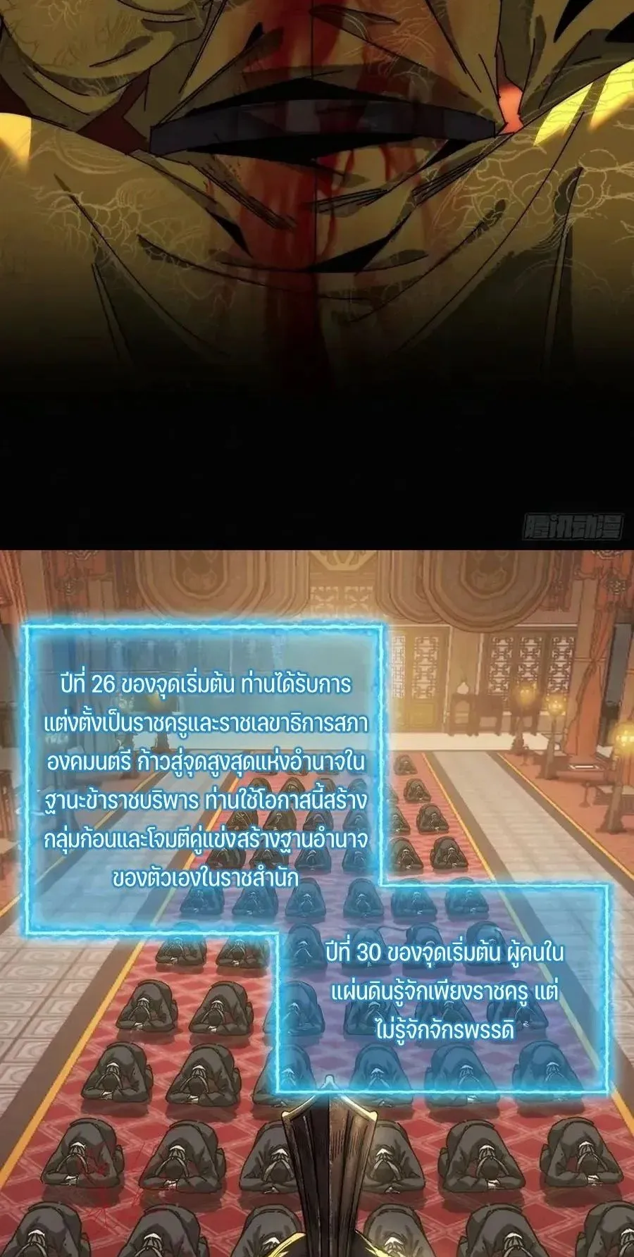 My Simulated Path to Immortality ตอนที่ 2 หน้า 11