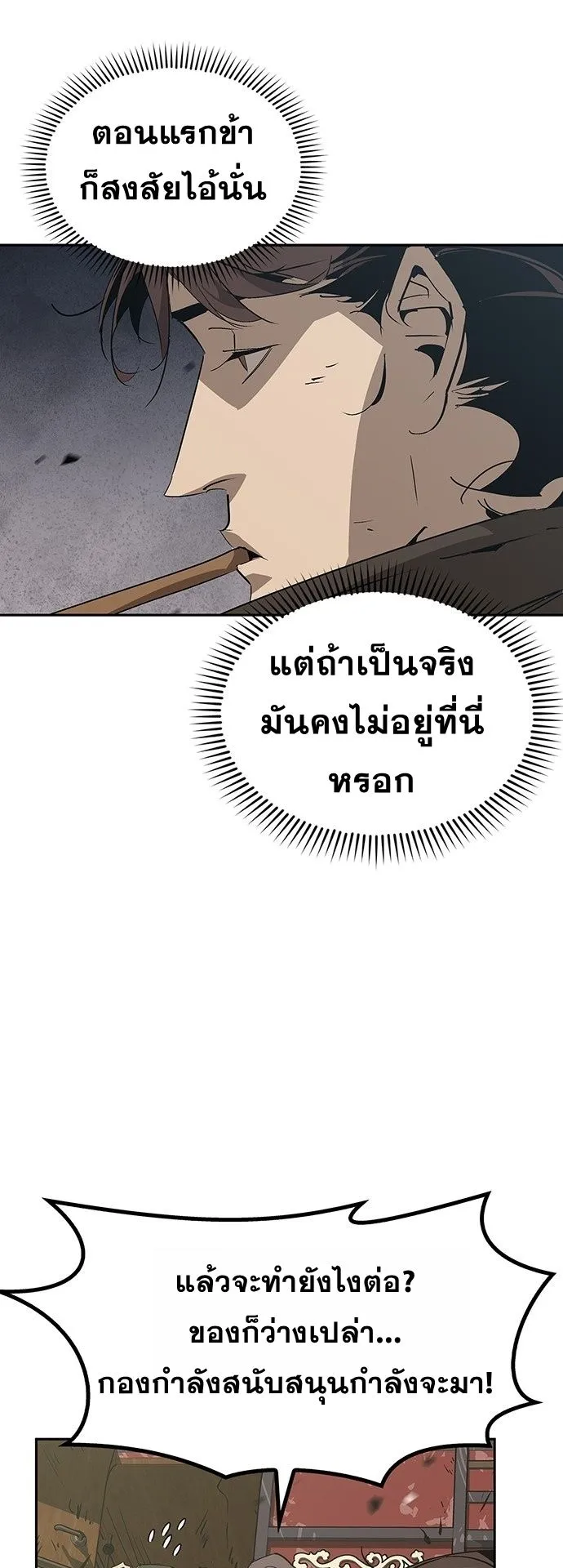 Wild West Murim ตอนที่ 30 หน้า 12