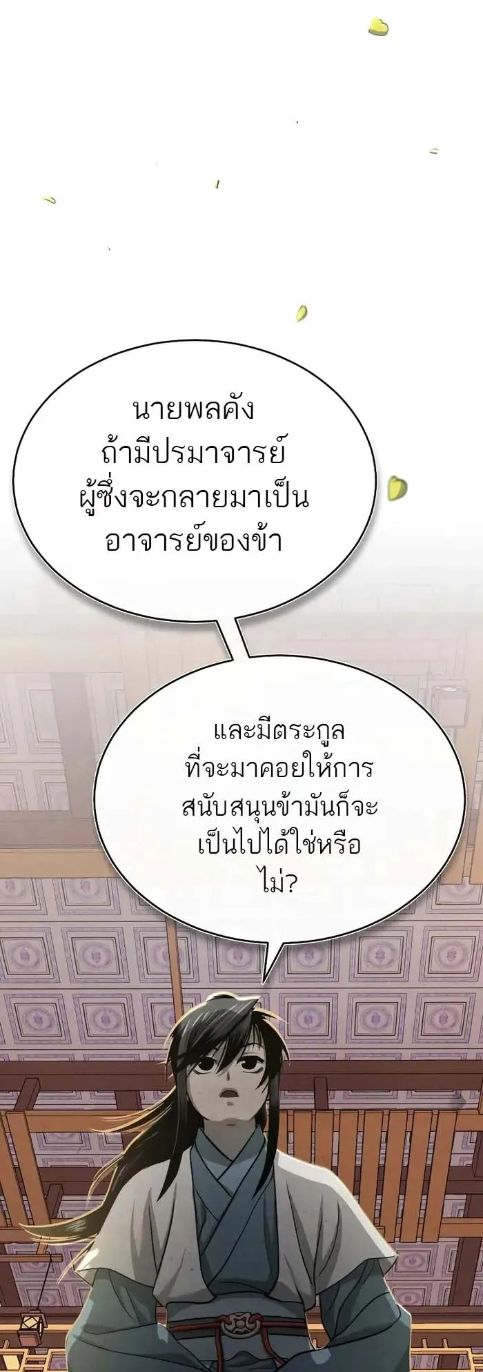 Records of the Demonic Path’s Return ตอนที่ 2 หน้า 67