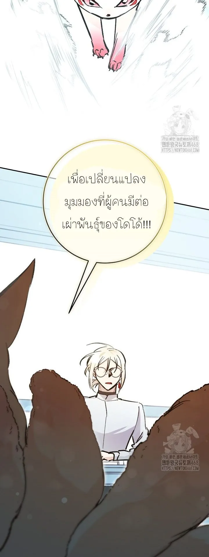 I Became a Civil Servant in a Magical World ตอนที่ 26 หน้า 31