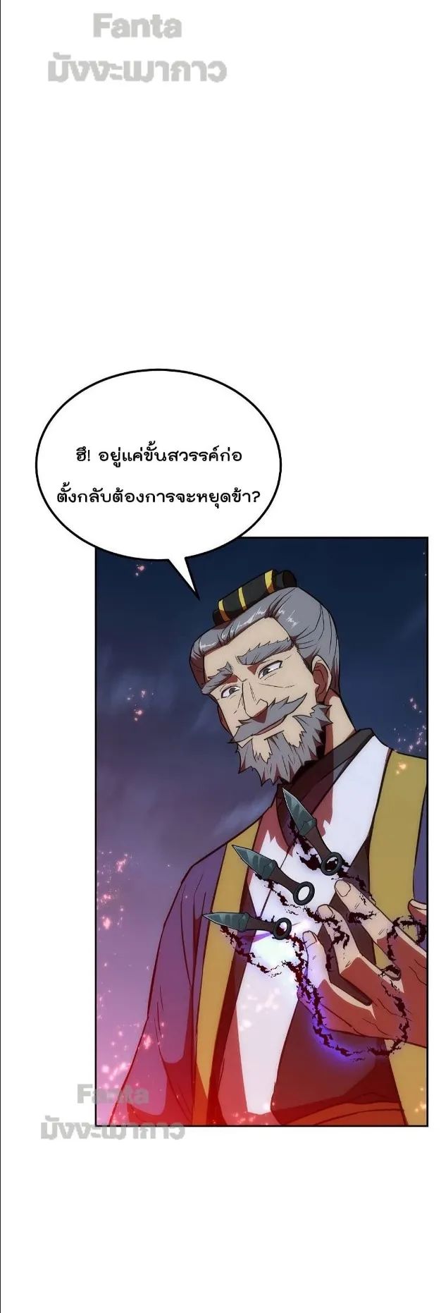 Millennium Spinning ตอนที่ 39 หน้า 5