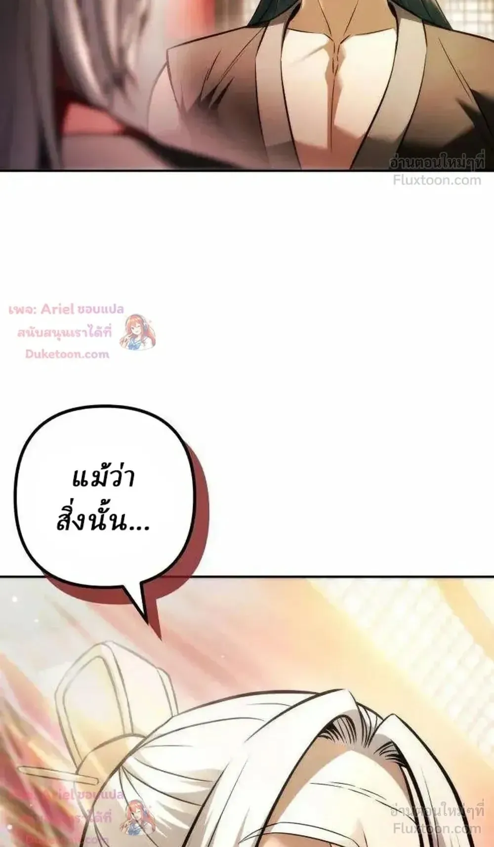 Sichuan’s Supreme King ตอนที่ 39 หน้า 38