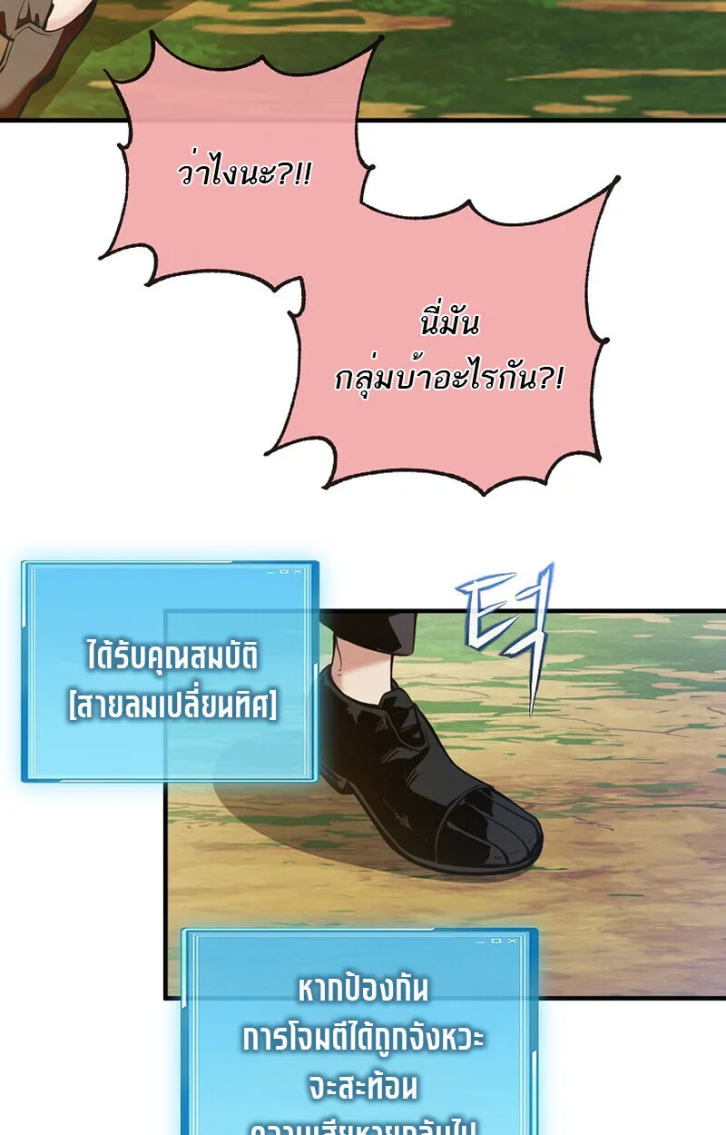 Fated to Be Loved by Villains ตอนที่ 41 หน้า 44