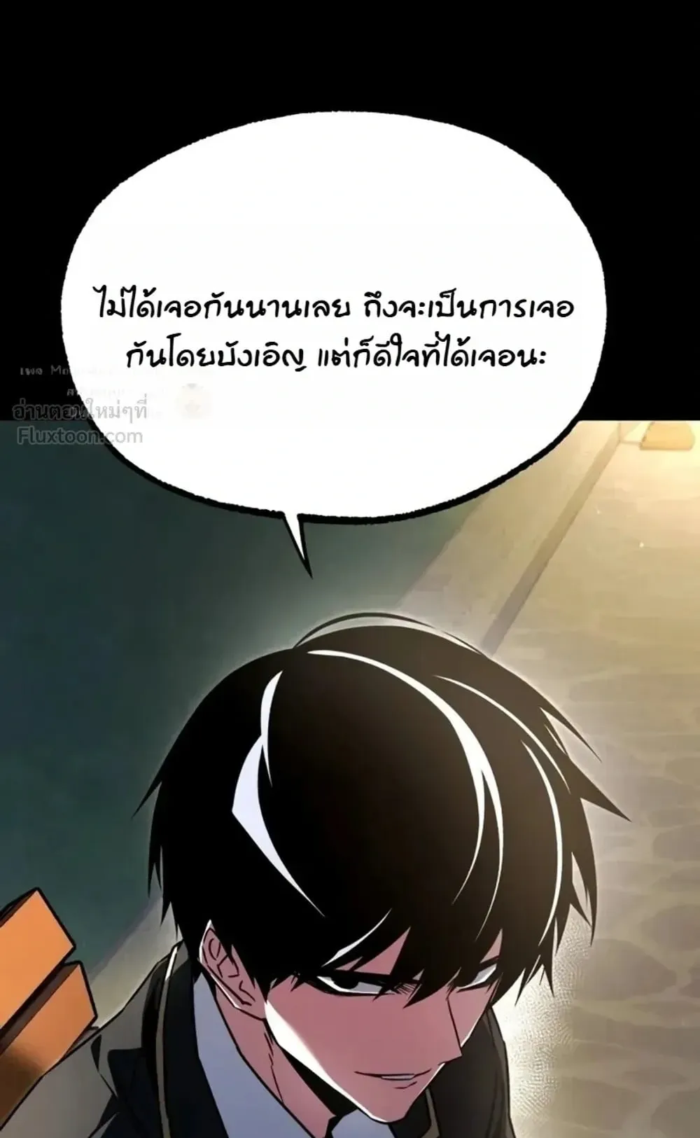 I Took Over The Academy With a Single Sashimi Knife ตอนที่ 94 หน้า 96