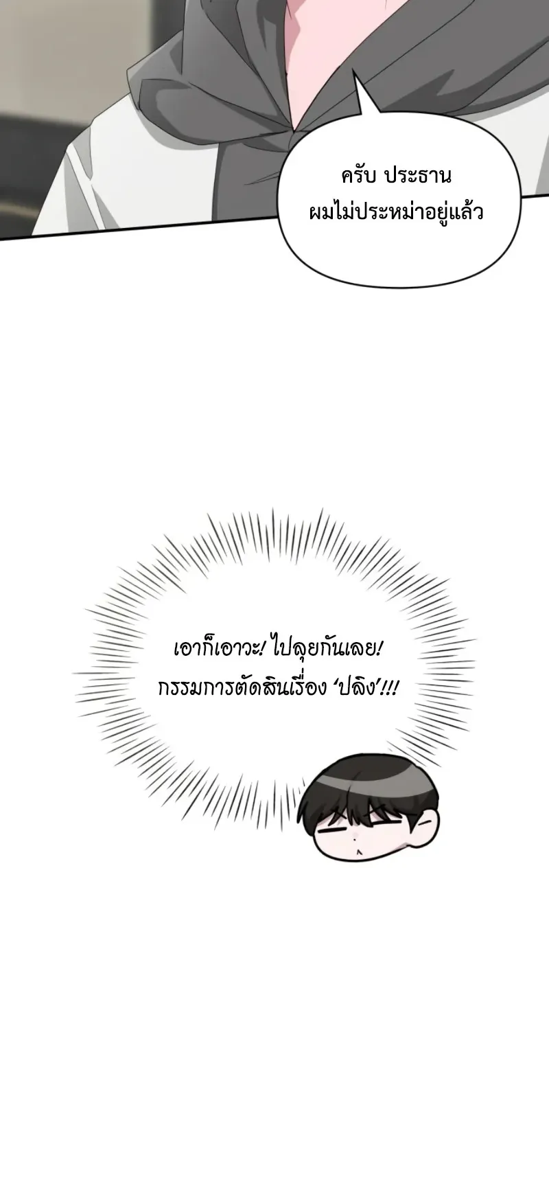 I Was Immediately Mistaken for a Monster Genius Actor ตอนที่ 96 หน้า 7