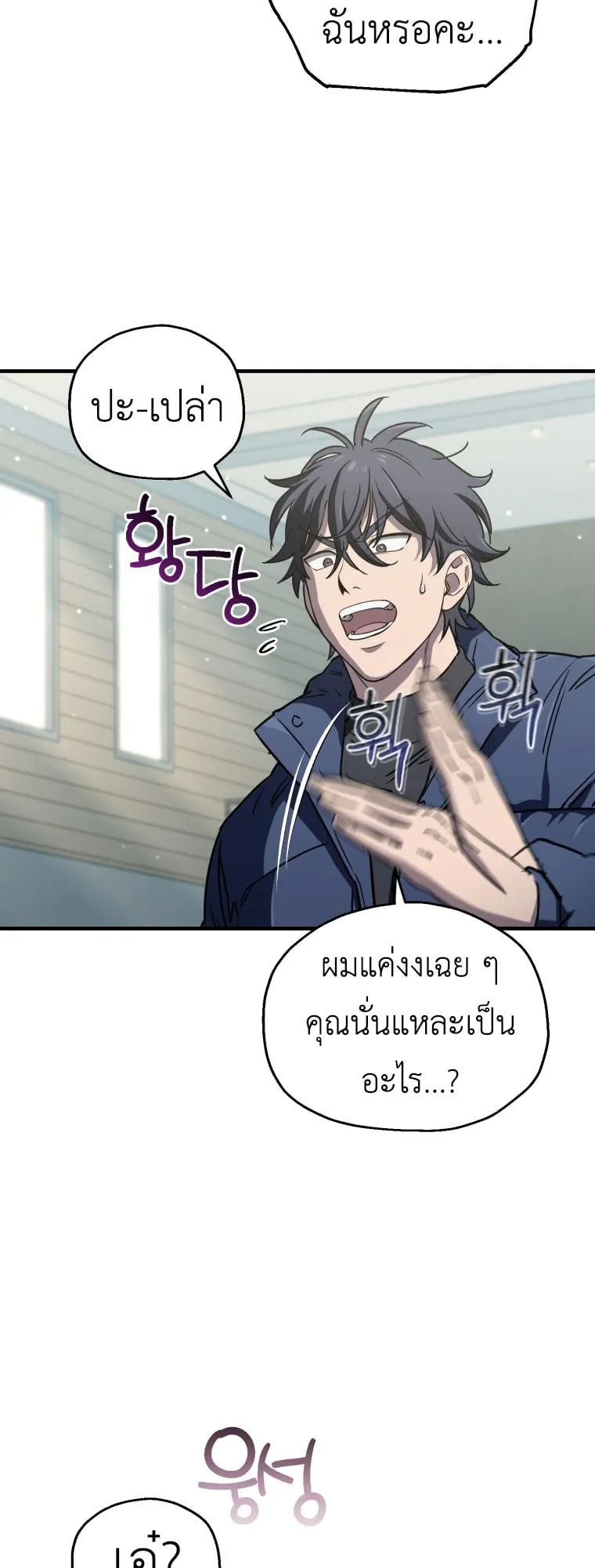 Solo Resurrection ตอนที่ 12 หน้า 35