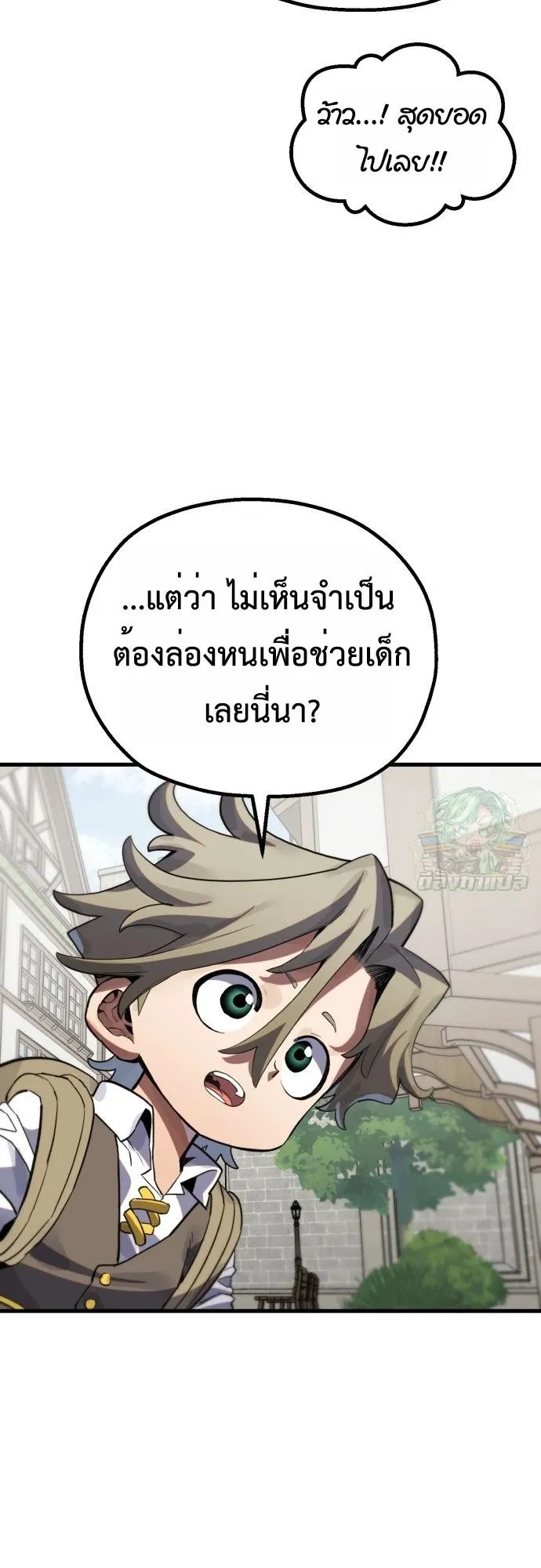 The Hero of the Heart Sword ตอนที่ 13 หน้า 69