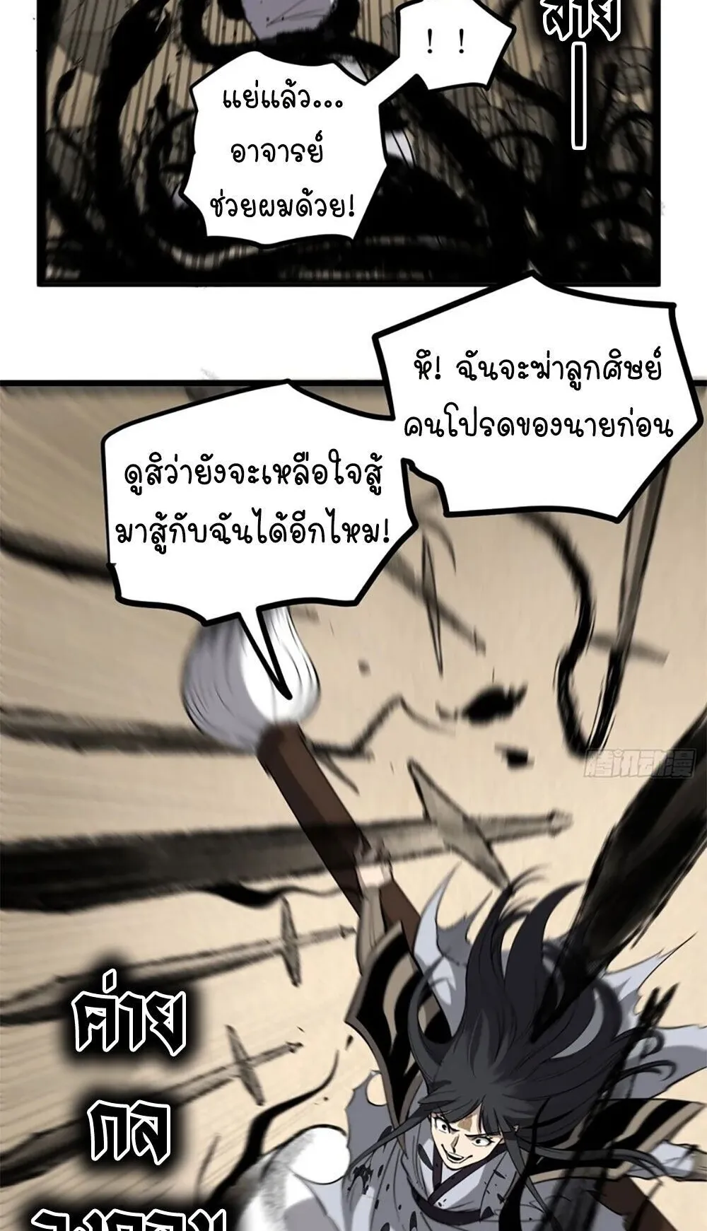 Gatekeeper of the Boundless Worlds ตอนที่ 123 หน้า 19