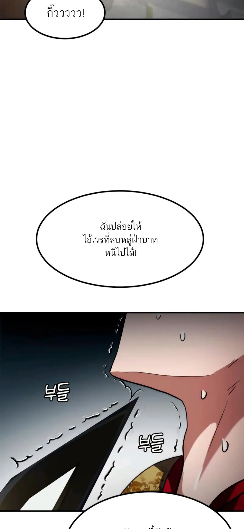Defense Breaker ตอนที่ 3 หน้า 35