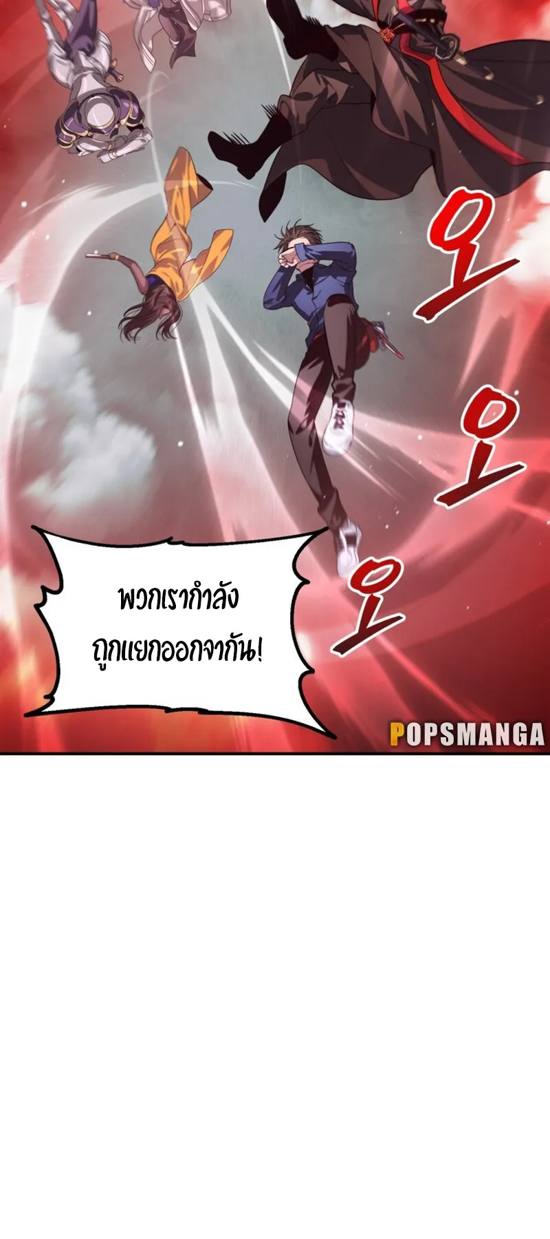 SSS-Class Suicide Hunter ตอนที่ 116 หน้า 10