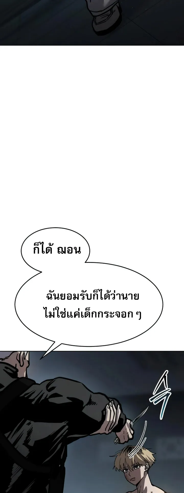 Laws of The Good Child ตอนที่ 14 หน้า 39