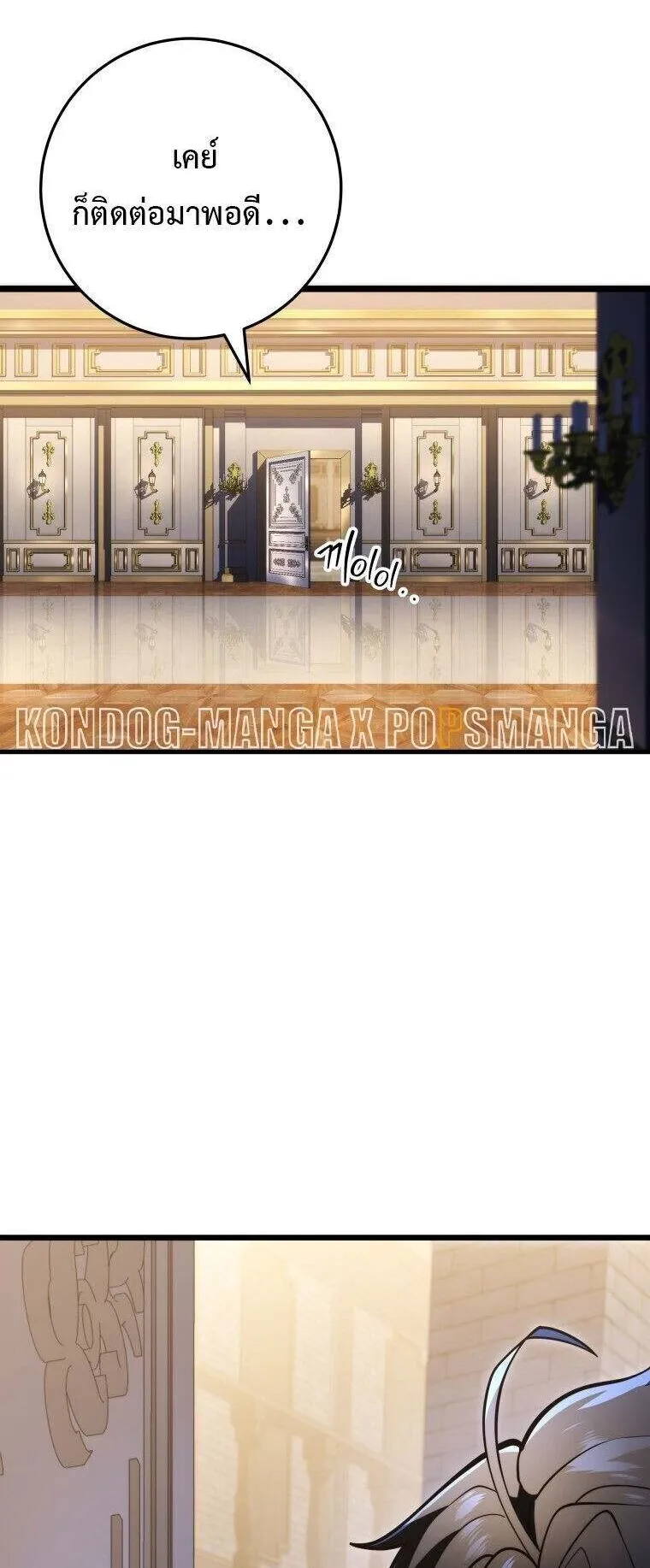 A Dragonslayer’s Peerless Regression ตอนที่ 53 หน้า 8