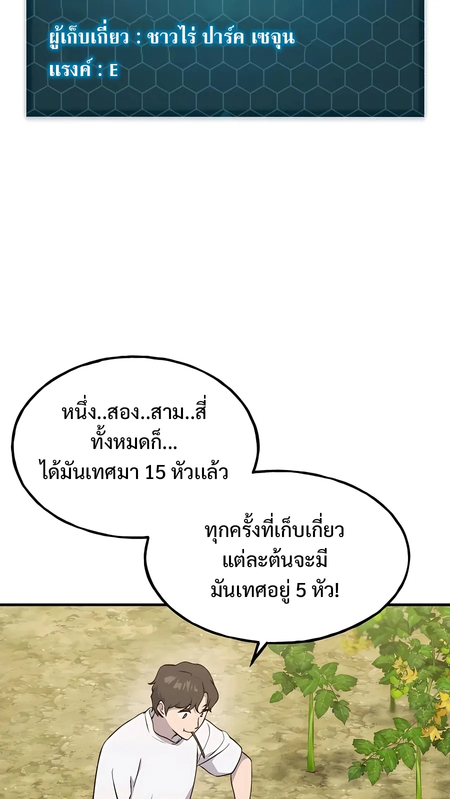 Solo Farming In The Tower ตอนที่ 8 หน้า 52