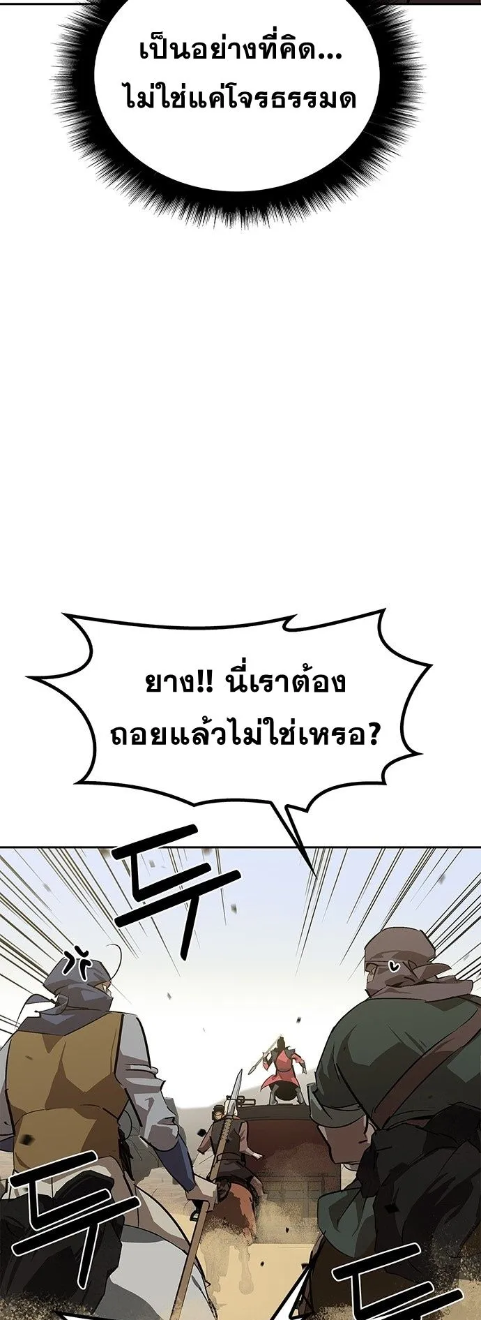 Wild West Murim ตอนที่ 28 หน้า 41