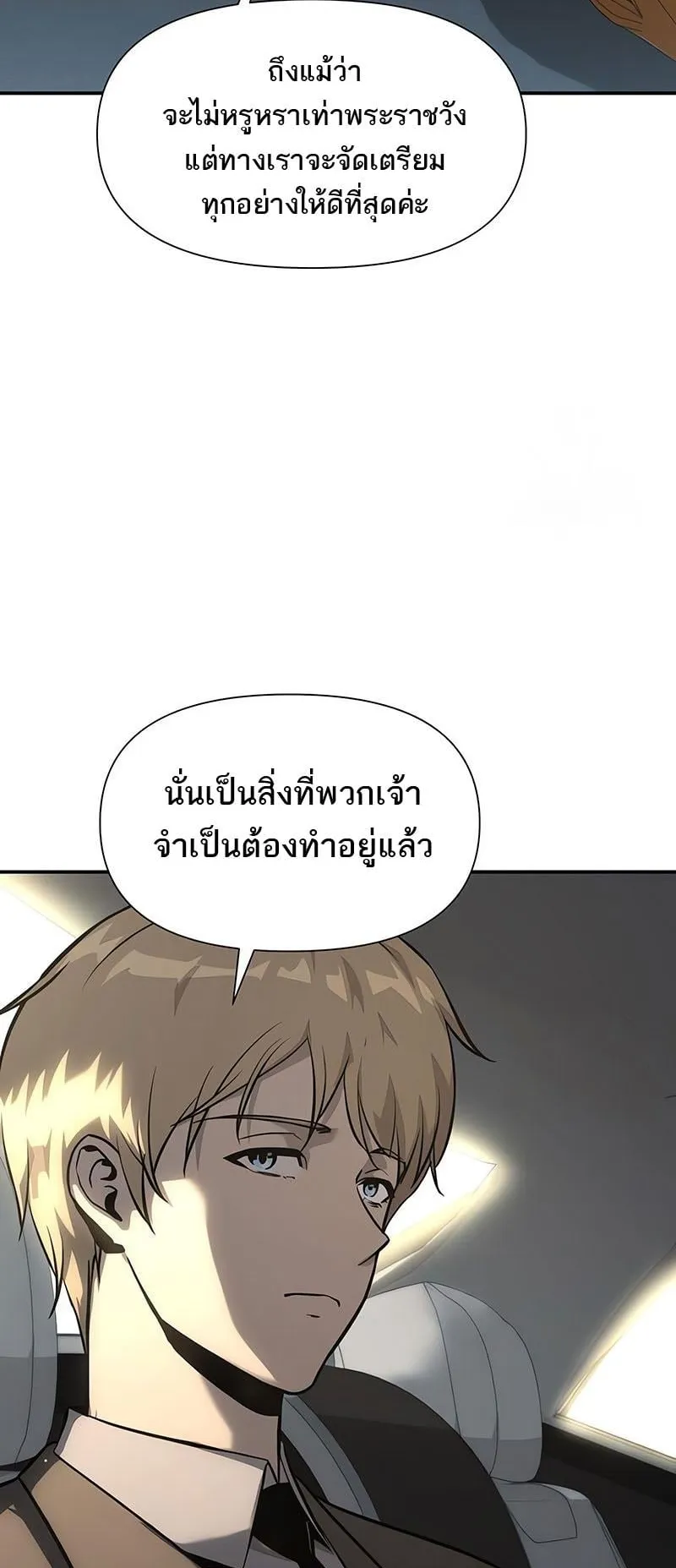 The Knight King Who Returned With a God ตอนที่ 7 หน้า 32