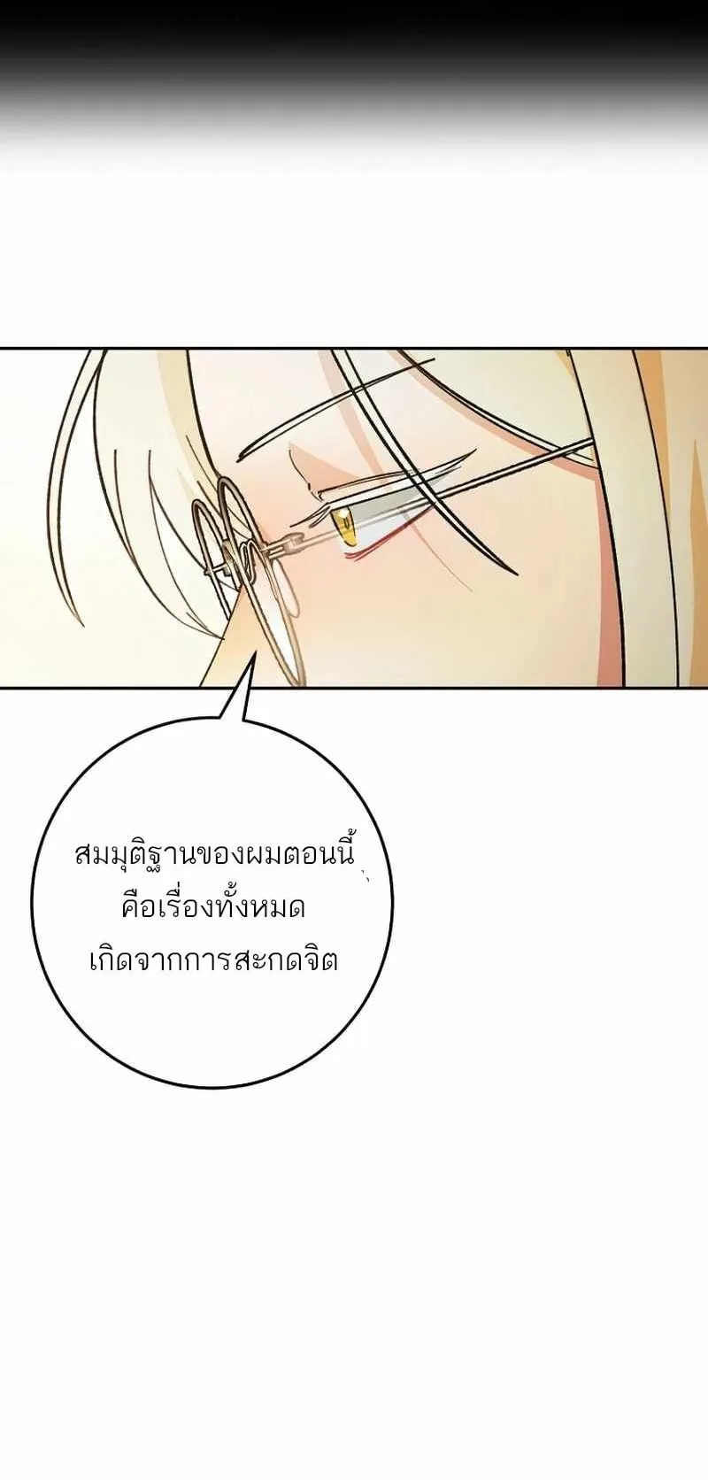 I Became a Civil Servant in a Magical World ตอนที่ 5 หน้า 54