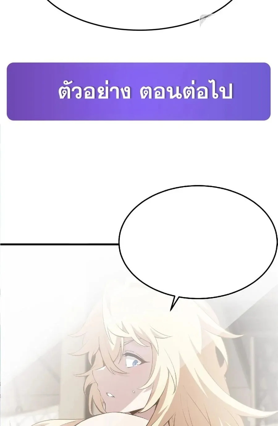 The Yellow-Haired Villain in Female Main Character’s Novel Wants Happiness ตอนที่ 41 หน้า 48