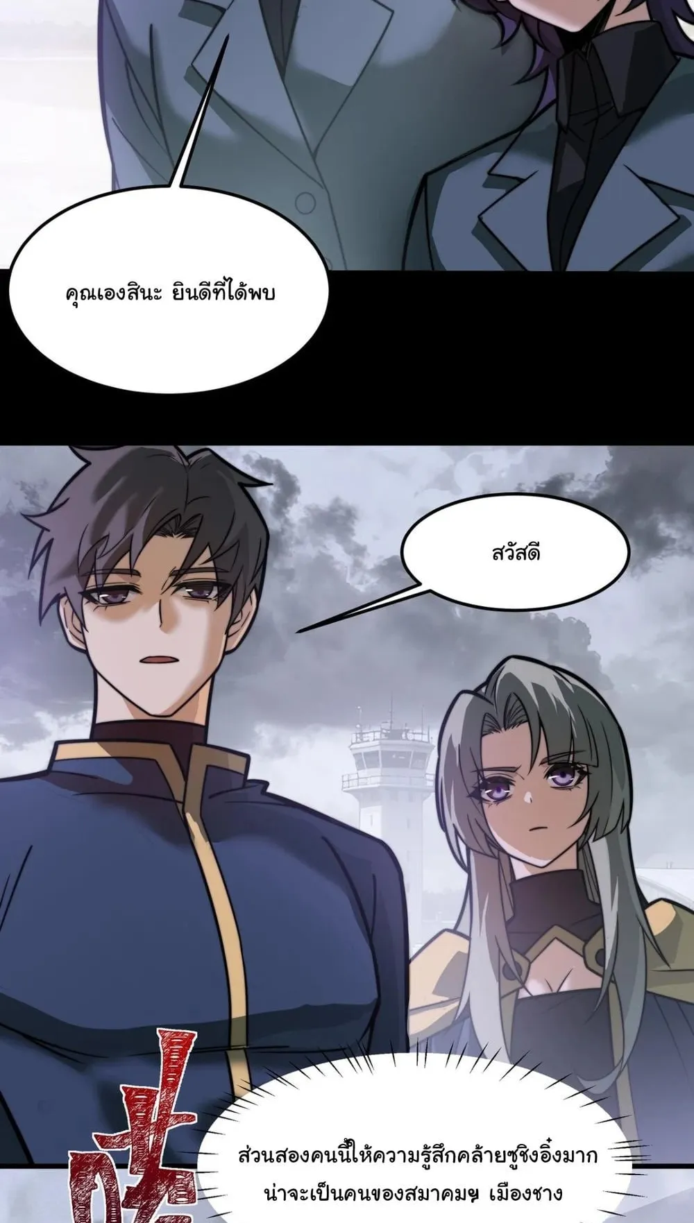 After breaking up with the school beauty, I became a martial arts master ตอนที่ 40 หน้า 8