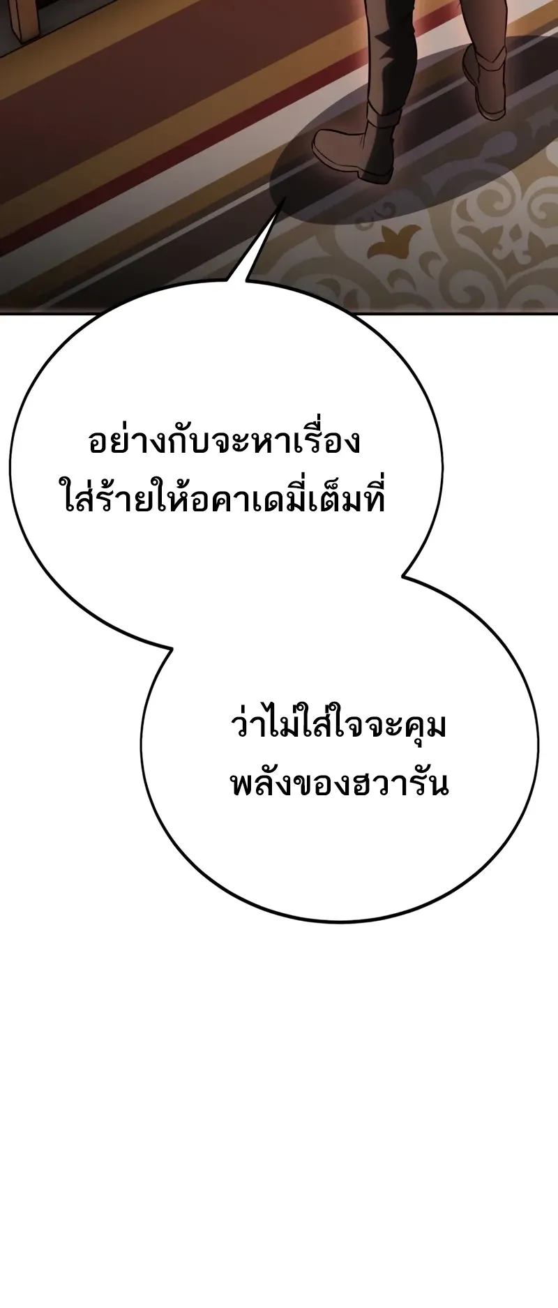I Killed an Academy Player ตอนที่ 46 หน้า 78