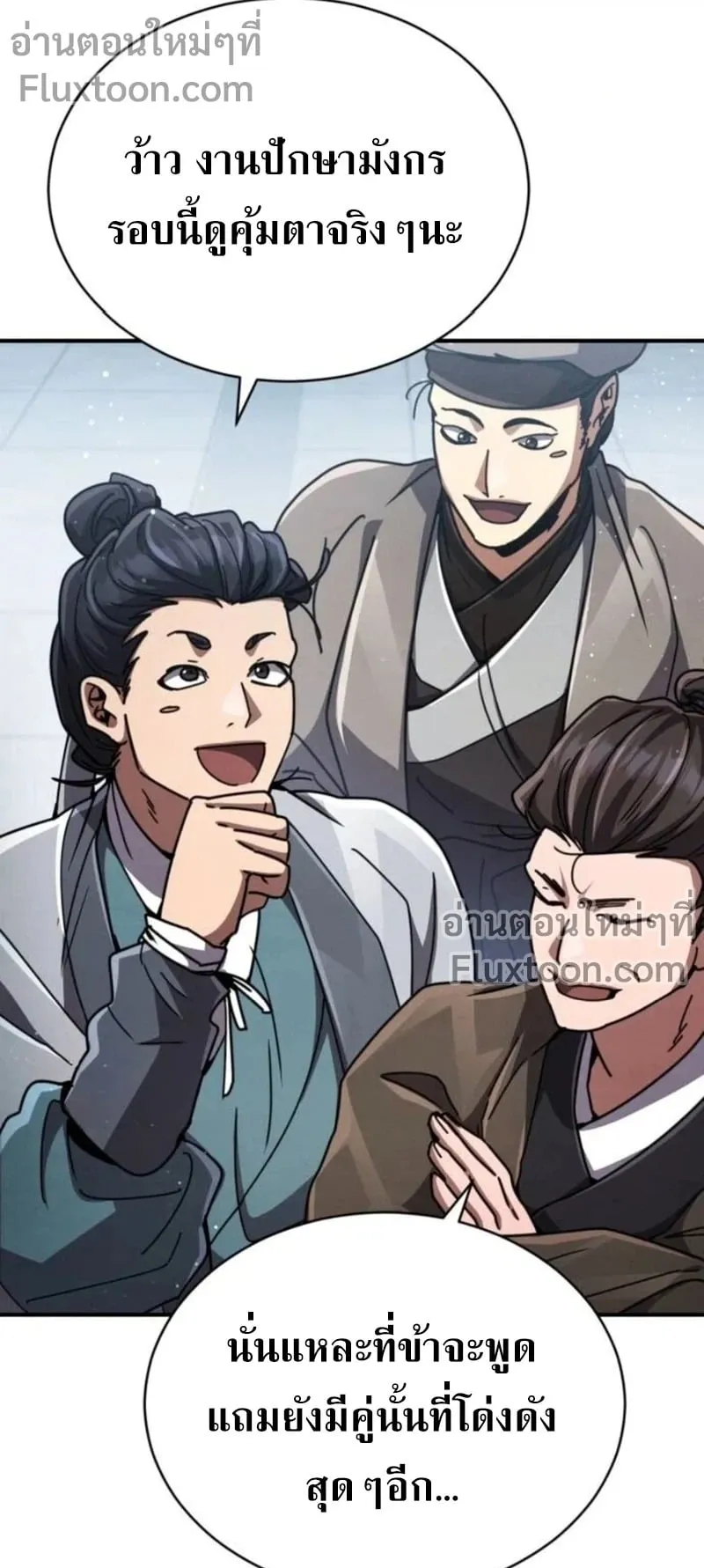 Reincarnation of the Fist King ตอนที่ 34 หน้า 66