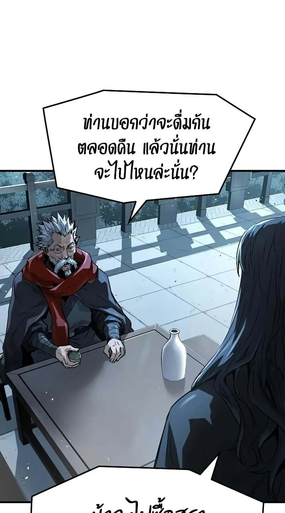 Absolute Regression ตอนที่ 51 หน้า 119