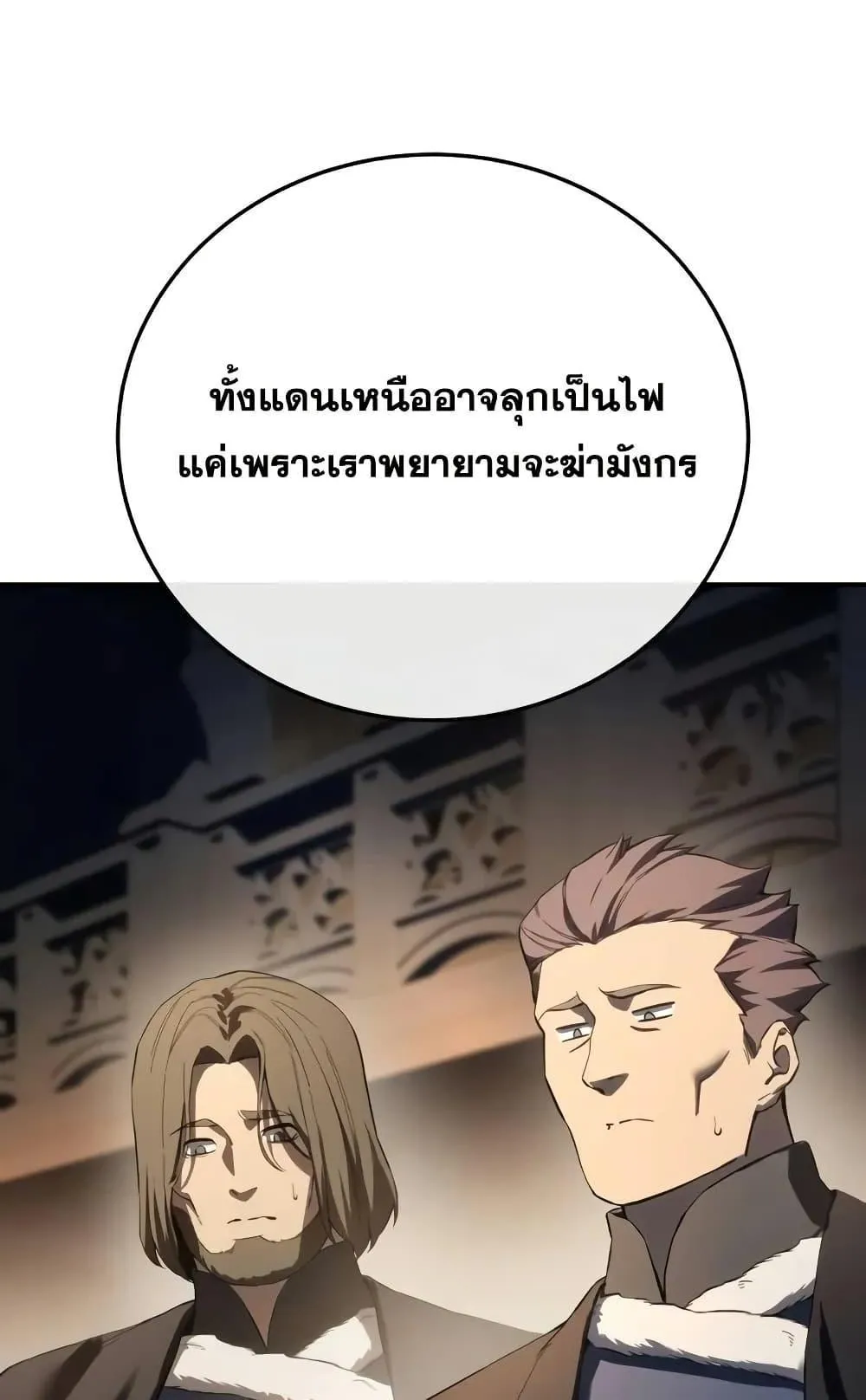 Star-Embracing Swordmaster ตอนที่ 70 หน้า 94