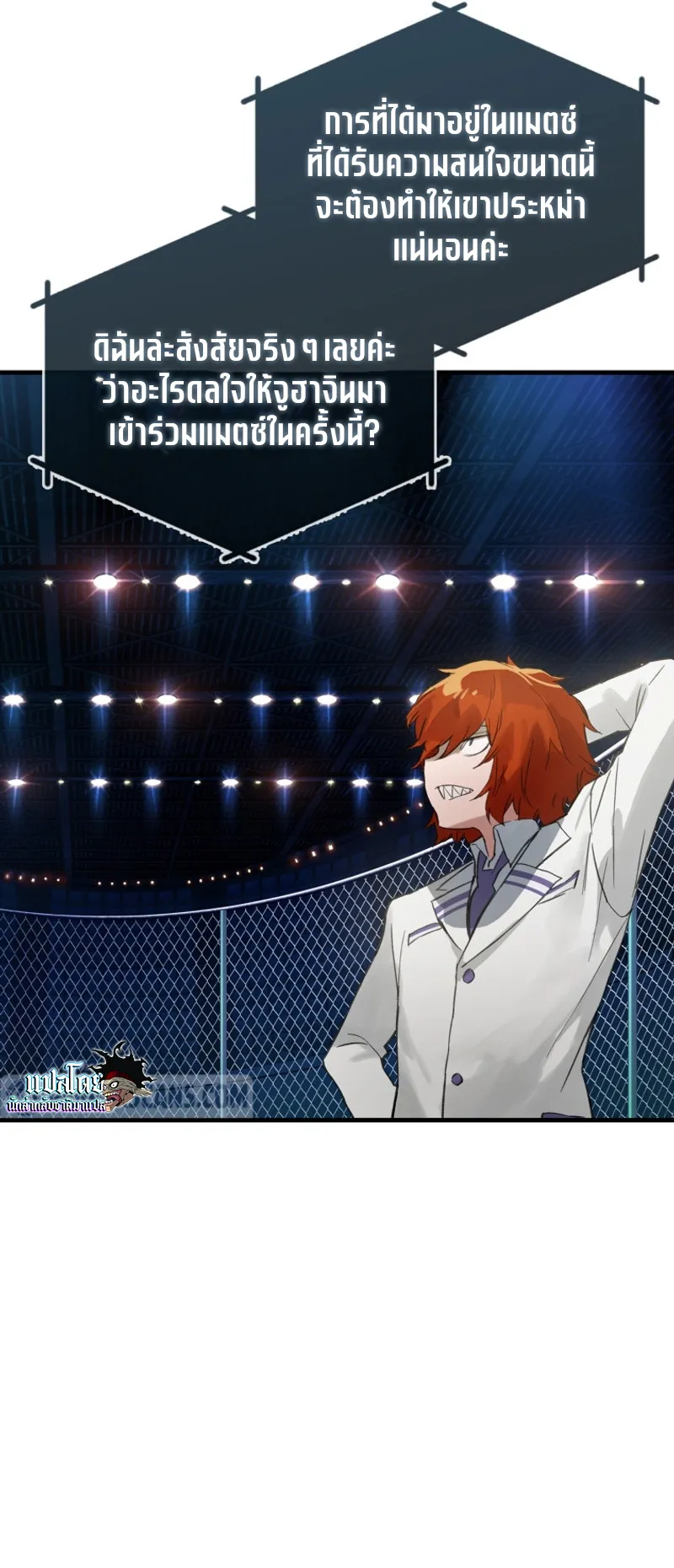 Hunter Academy’s Strongest Battle God ตอนที่ 3 หน้า 8