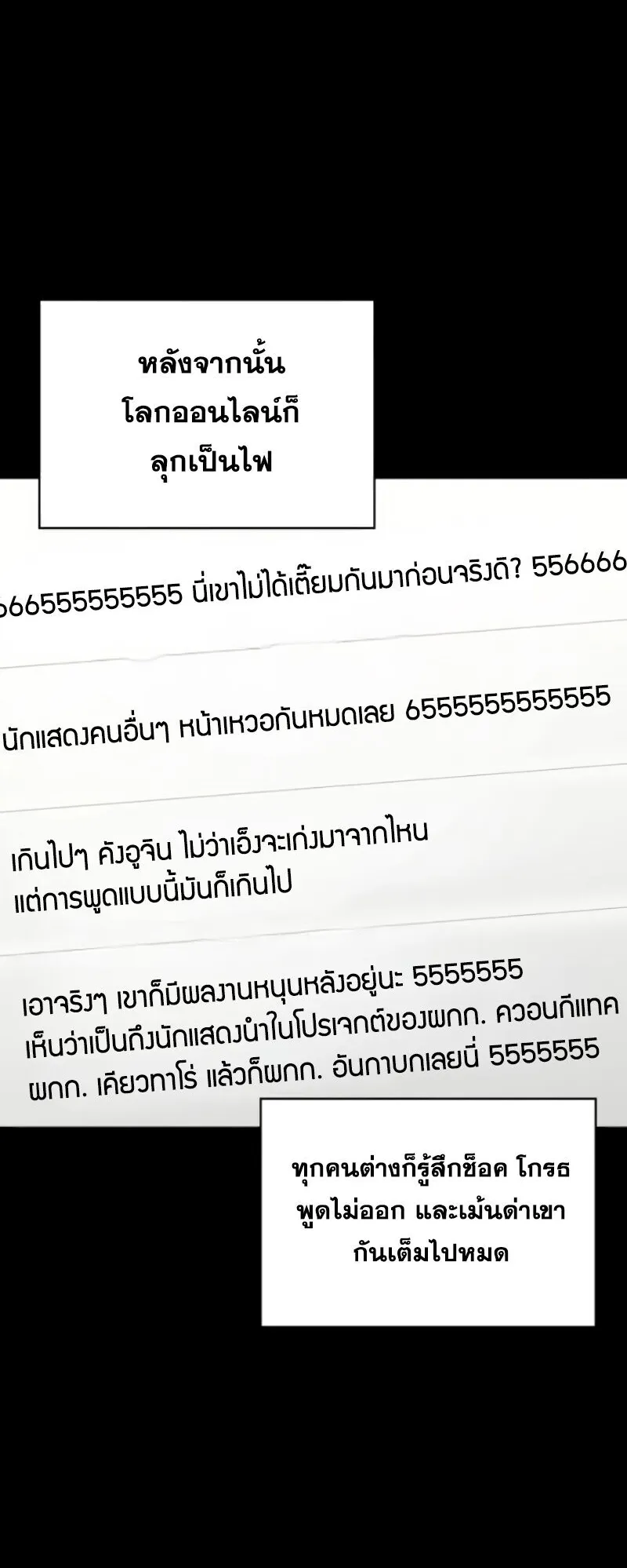 I Was Immediately Mistaken for a Monster Genius Actor ตอนที่ 81 หน้า 26
