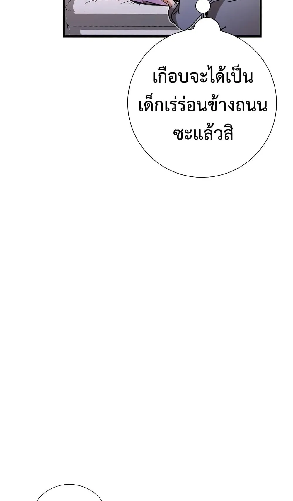 The Hero Returns ตอนที่ 3 หน้า 46