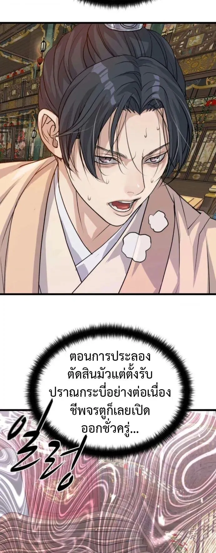 Becoming the Cheon Clan’s Mad Dog ตอนที่ 15 หน้า 55