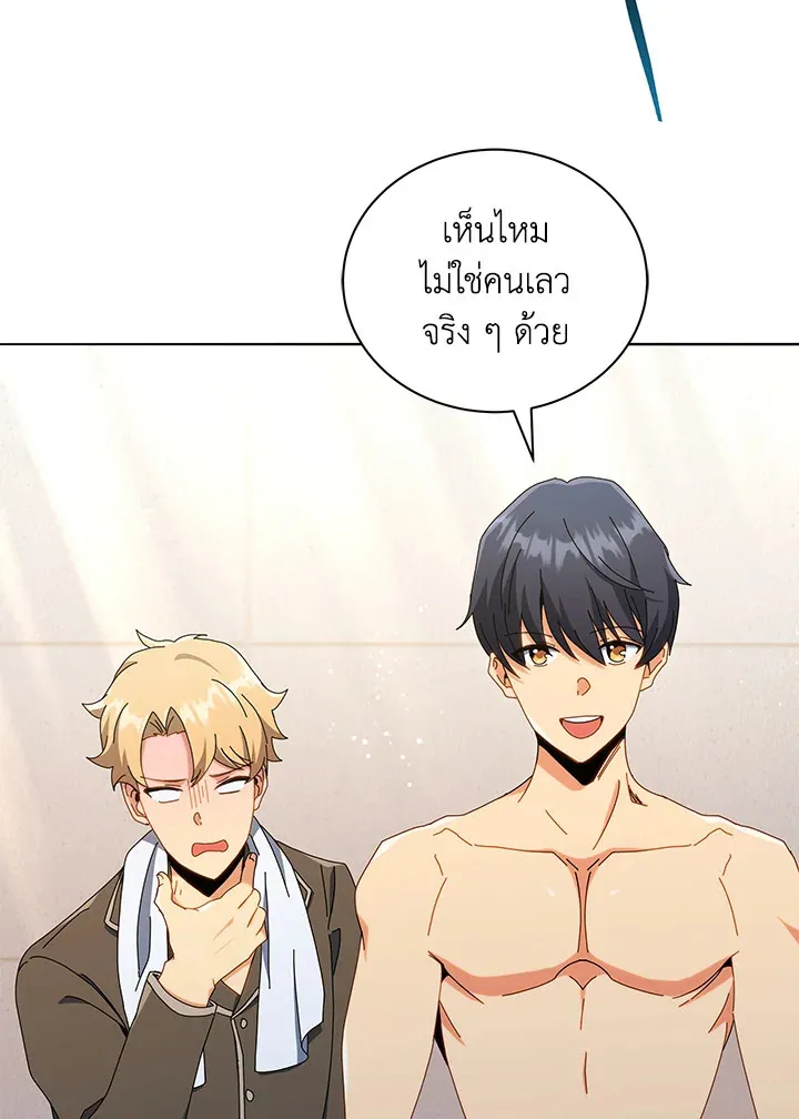 Necromancer Academy’s Genius Summoner Chapter 20 หน้า 26