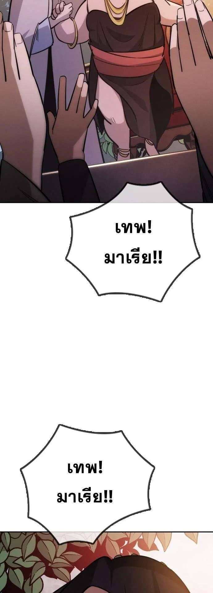 The Regressor Only Protects Me ตอนที่ 32 หน้า 65