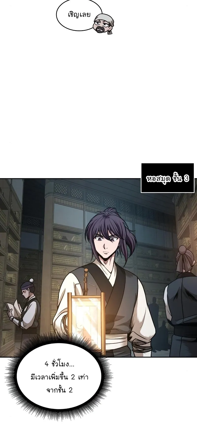 Nano Machine Chapter 68 หน้า 13