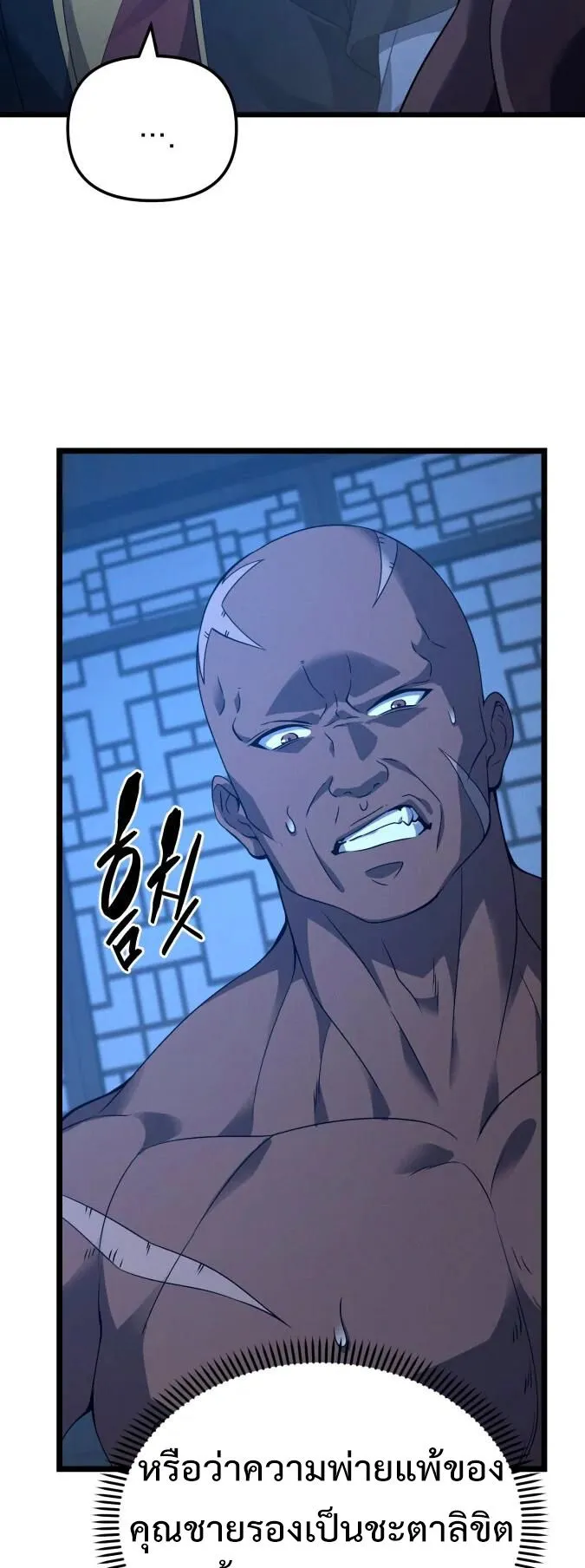 Reincarnation of the Martial God ตอนที่ 16 หน้า 31