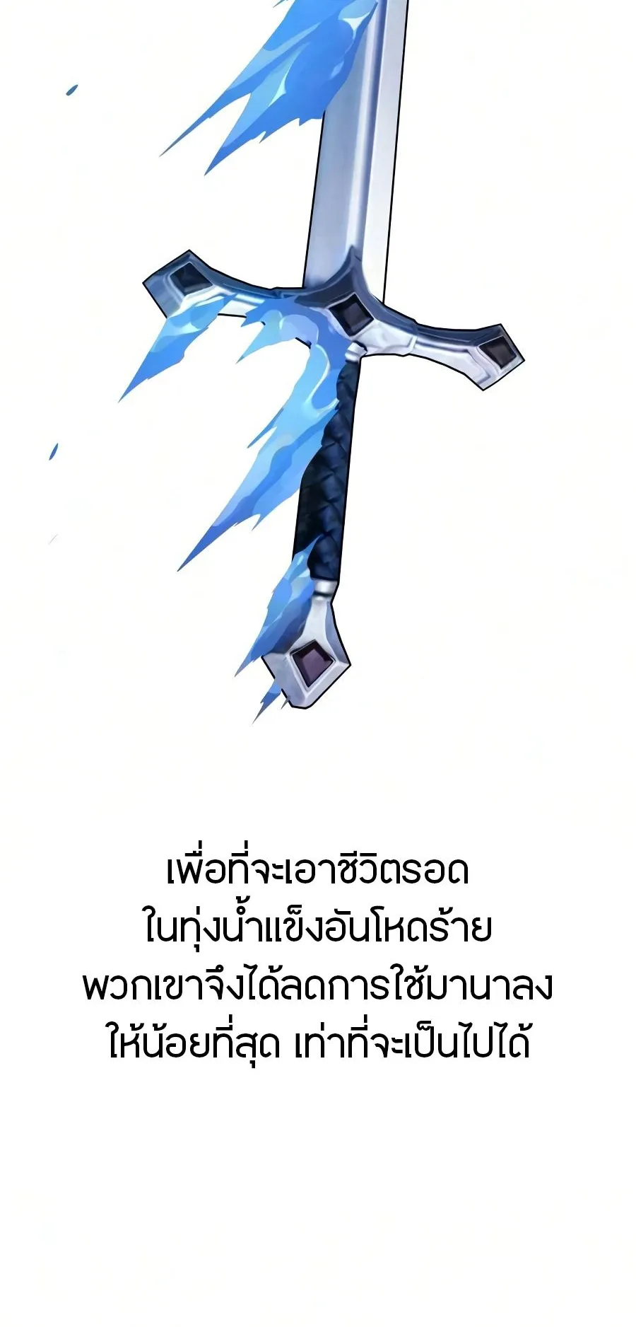Sword of the Undying ตอนที่ 8 หน้า 17