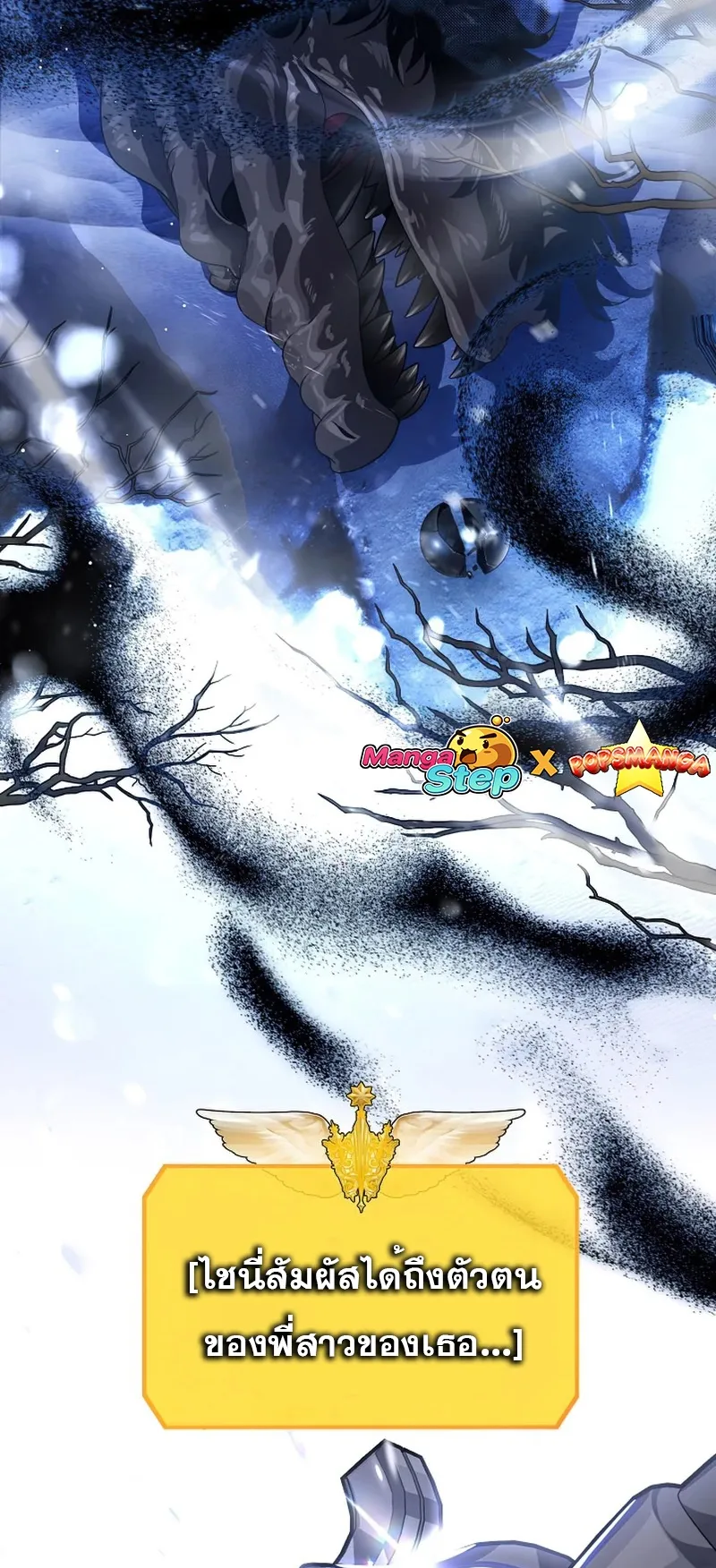 SSS-Class Suicide Hunter ตอนที่ 81 หน้า 20