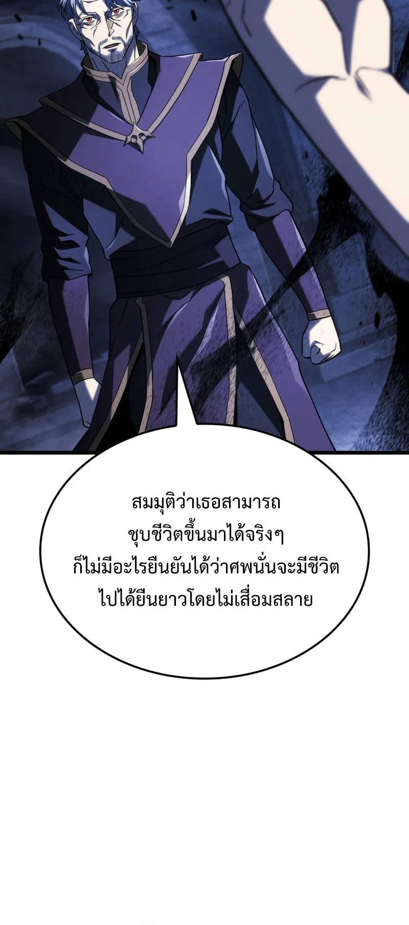 Revenge of the Iron-Blooded Sword Hound ตอนที่ 105 หน้า 16
