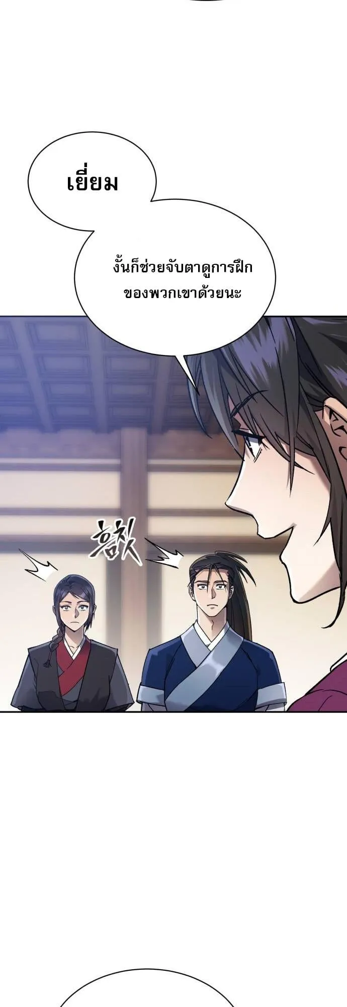 The Heavenly Demon Wants a Quiet Life ตอนที่ 9 หน้า 48
