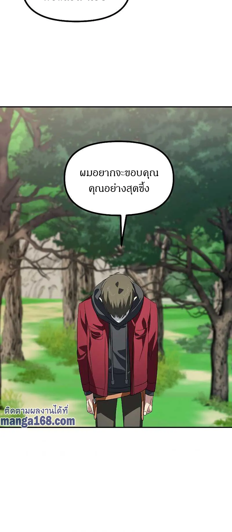 SSS-Class Suicide Hunter ตอนที่ 31 หน้า 80