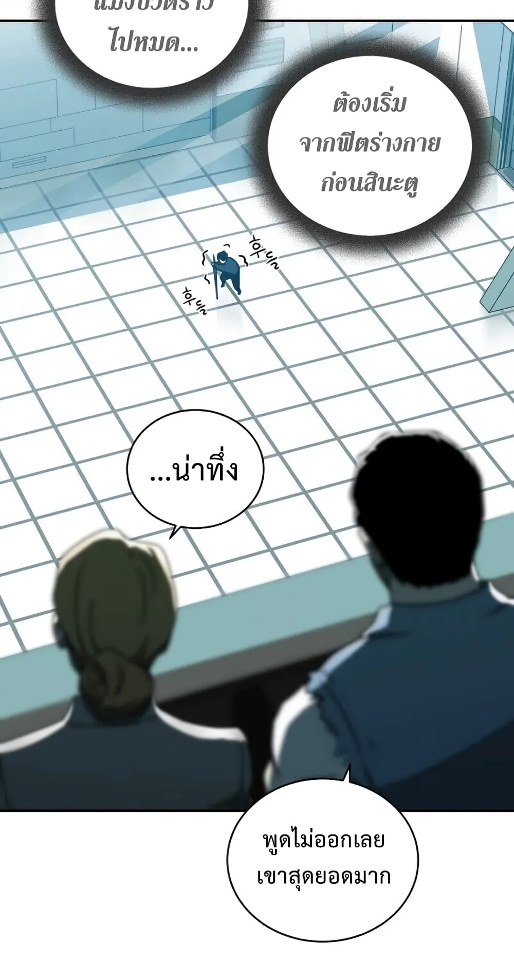 Return of the Frozen Player ตอนที่ 4 หน้า 65