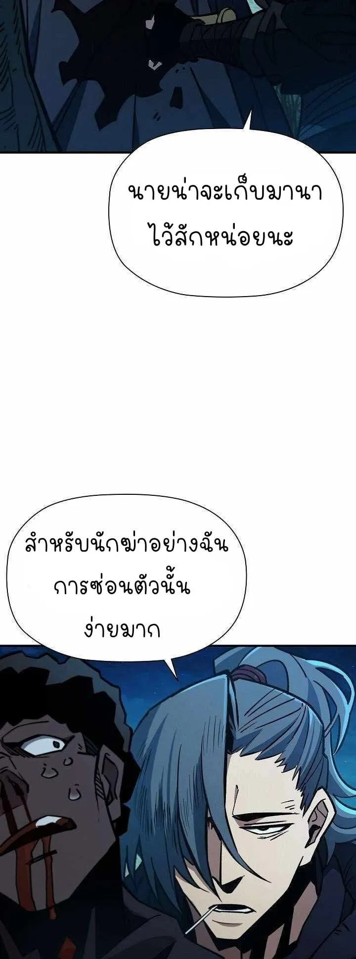 World’s Strongest Survivor ตอนที่ 11 หน้า 38