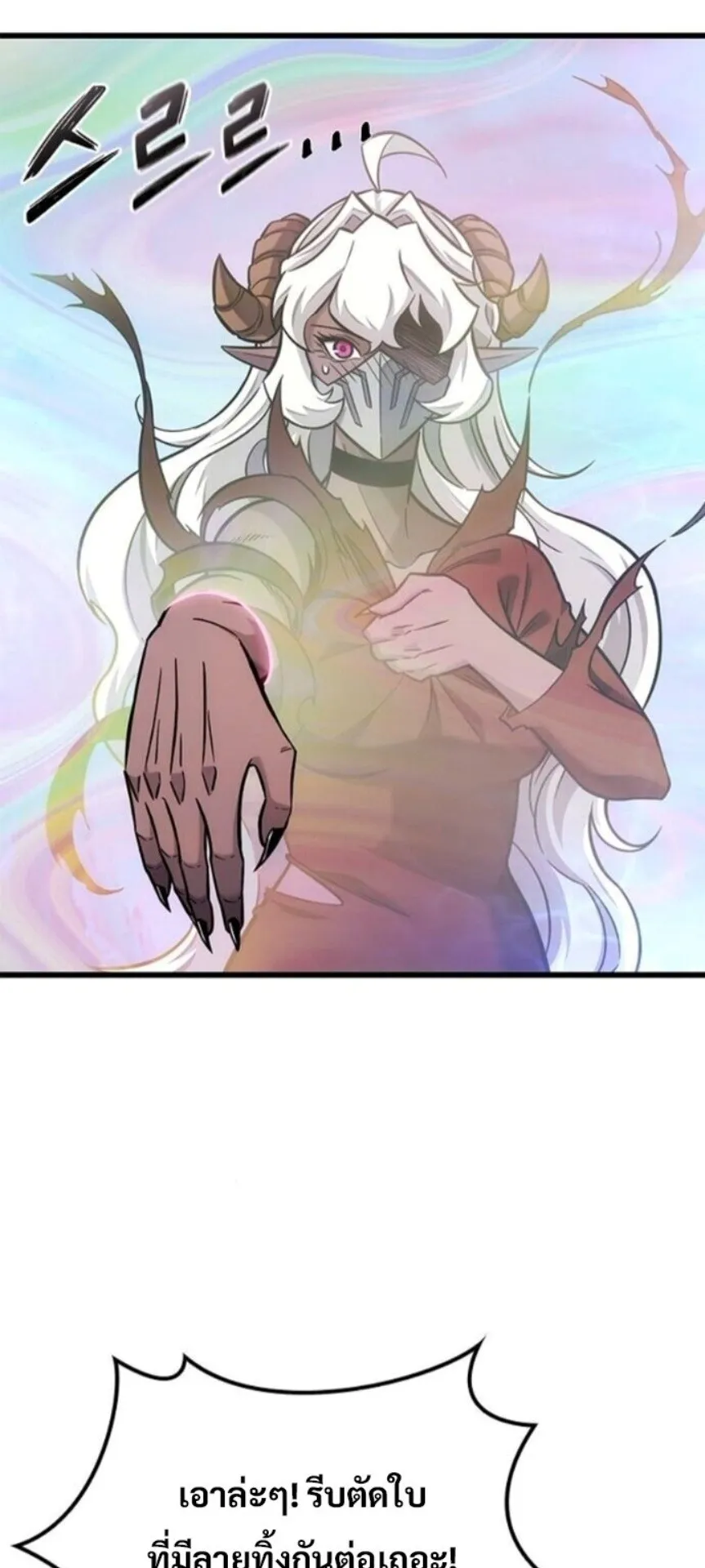 What a Bountiful Harvest, Demon Lord! ตอนที่ 42 หน้า 70