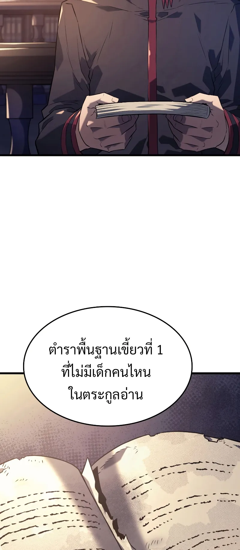 Revenge of the Iron-Blooded Sword Hound ตอนที่ 9 หน้า 33