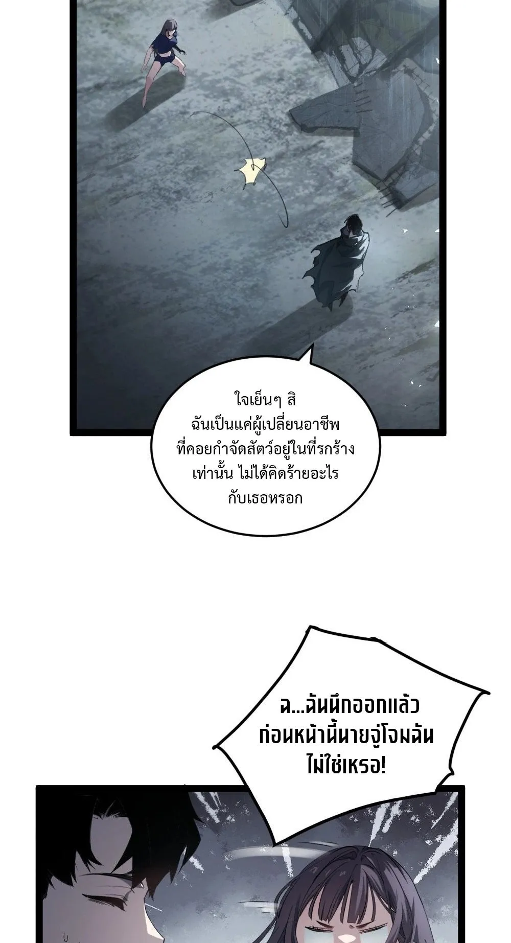 Overlord of Insects ตอนที่ 6 หน้า 6